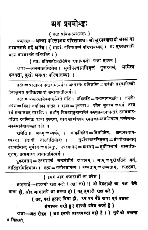 Vikramovarshiyam (Nataka)